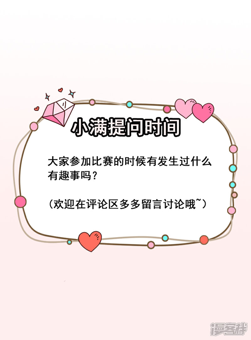 《颜值在线游戏》重置版第9话 朋友和橄榄枝 第39页