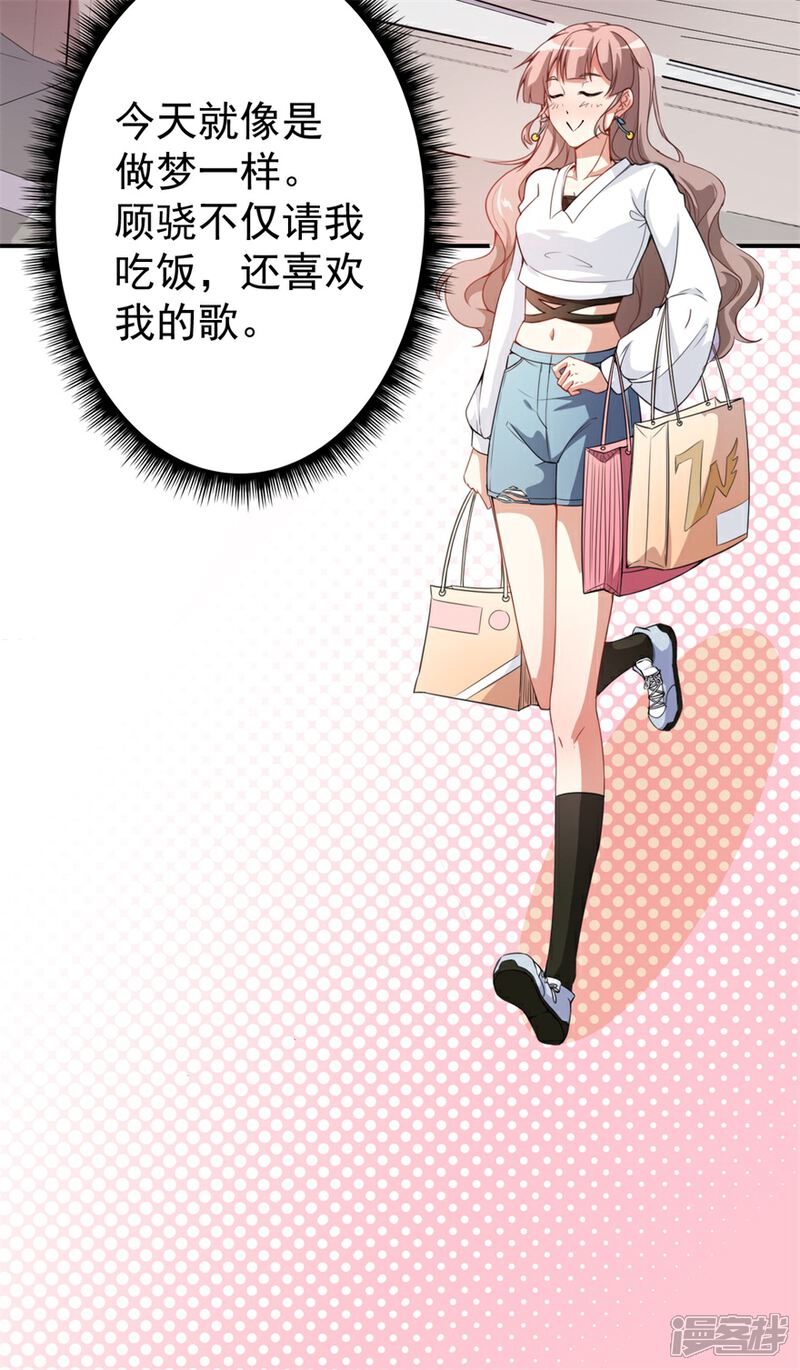 《颜值在线游戏》重置版第9话 朋友和橄榄枝 第4页