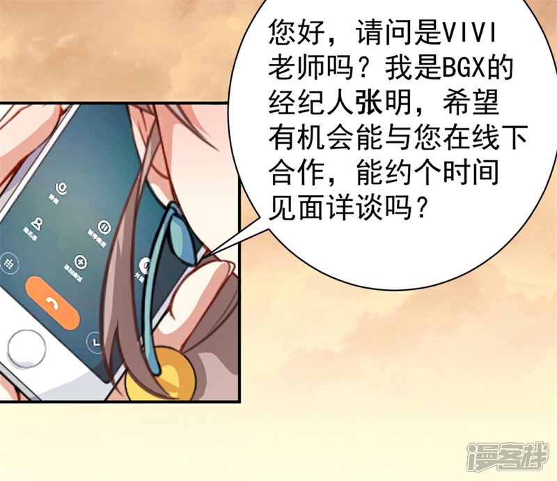 《颜值在线游戏》重置版第9话 朋友和橄榄枝 第7页
