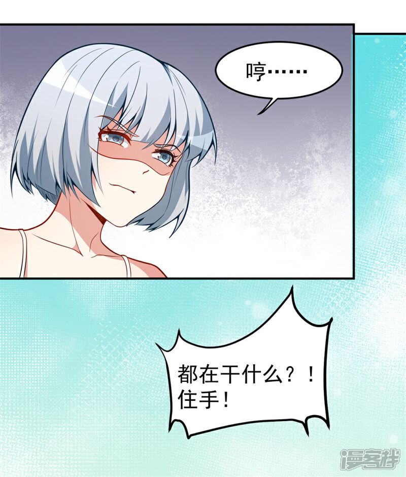 《颜值在线游戏》重置版第10话 技能“失效” 第33页