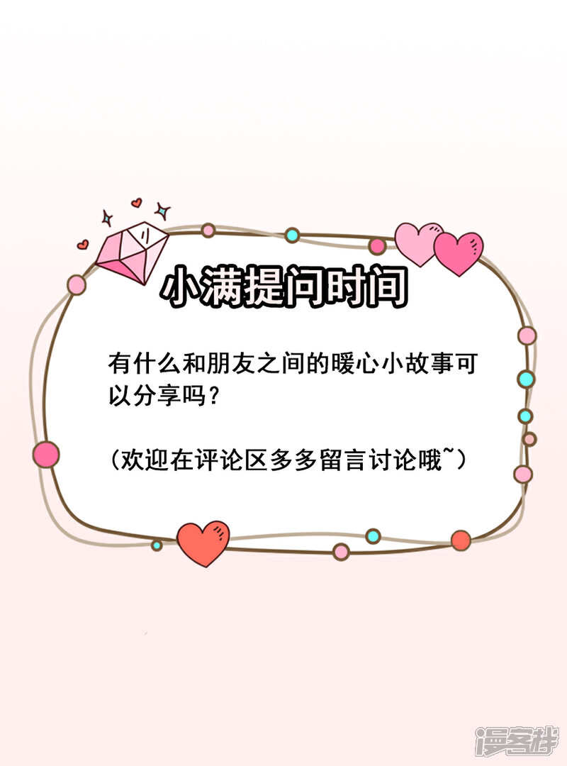 《颜值在线游戏》重置版第10话 技能“失效” 第38页