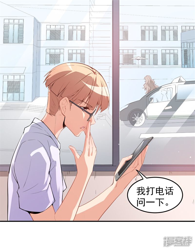 《颜值在线游戏》重置版第10话 技能“失效” 第7页