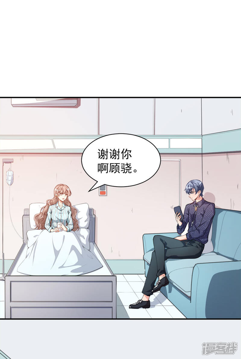 《颜值在线游戏》第11话 英雄救美 第12页