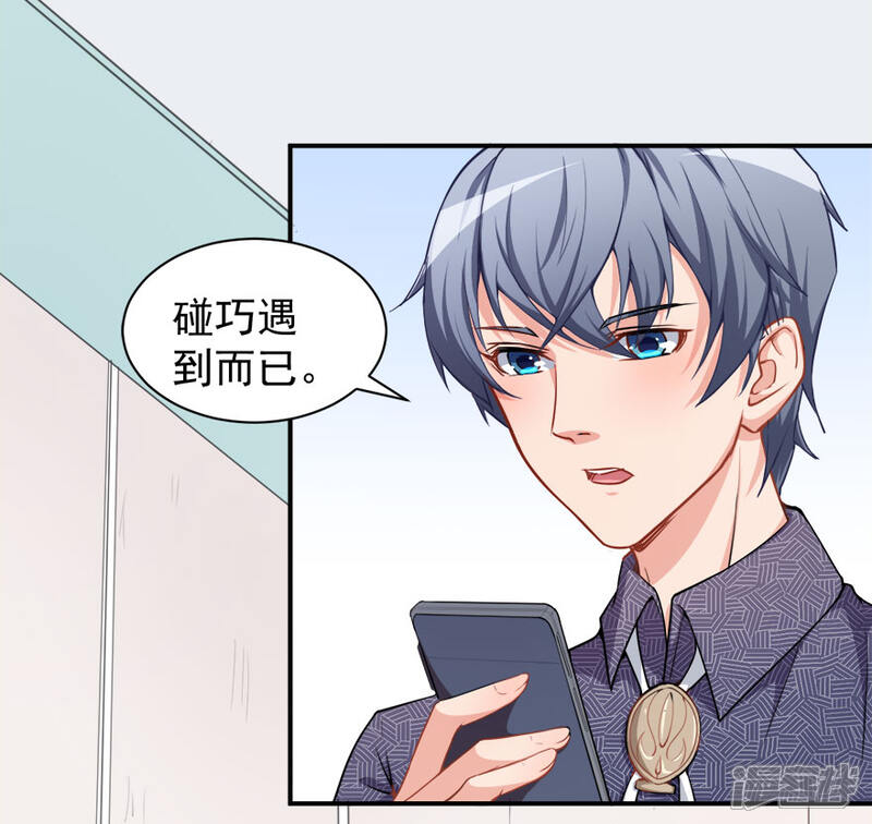 《颜值在线游戏》第11话 英雄救美 第13页