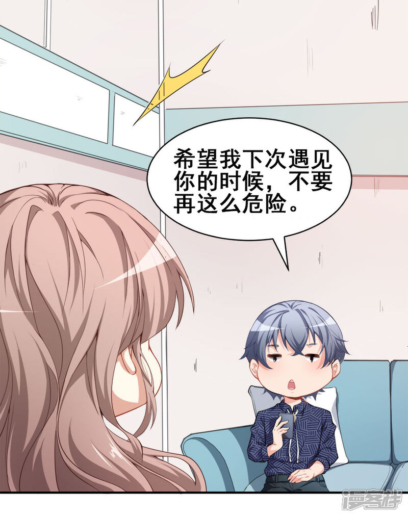《颜值在线游戏》第11话 英雄救美 第14页