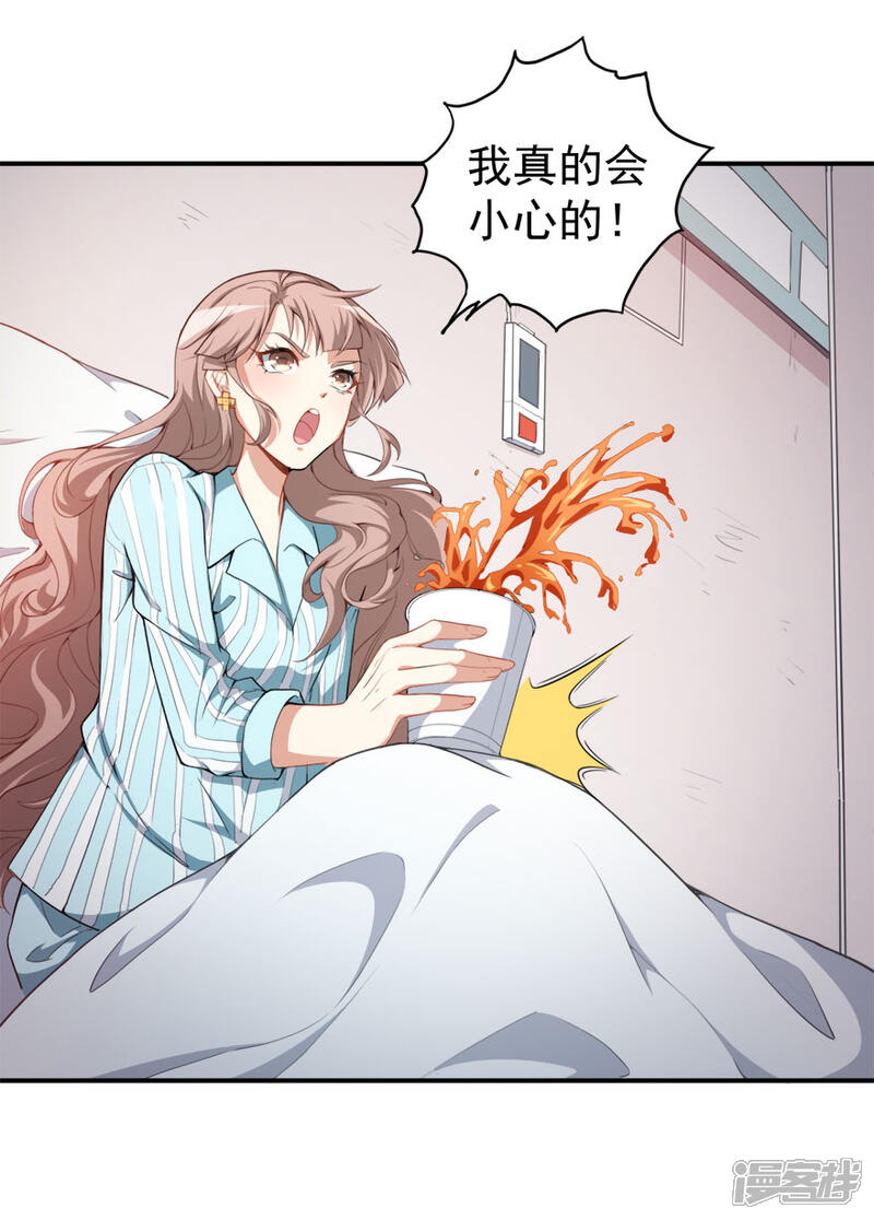 《颜值在线游戏》第11话 英雄救美 第18页