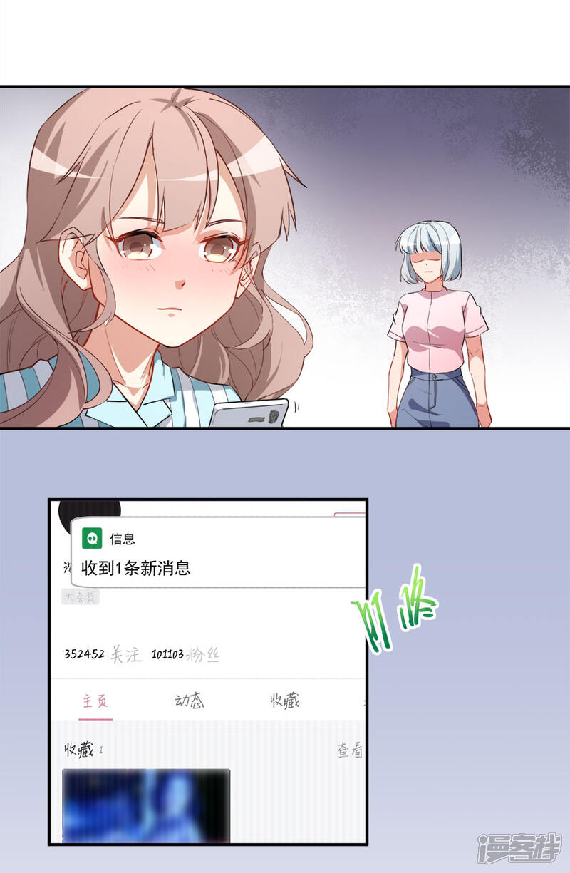 《颜值在线游戏》第11话 英雄救美 第27页