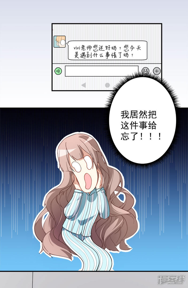 《颜值在线游戏》第11话 英雄救美 第28页