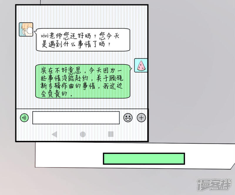 《颜值在线游戏》第11话 英雄救美 第29页