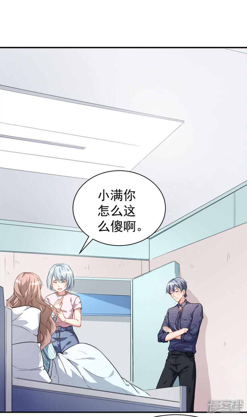 《颜值在线游戏》第11话 英雄救美 第2页