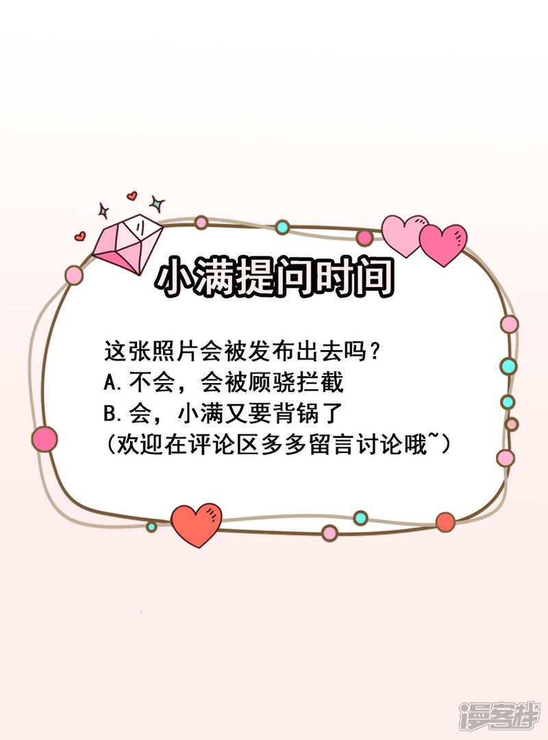 《颜值在线游戏》第11话 英雄救美 第33页