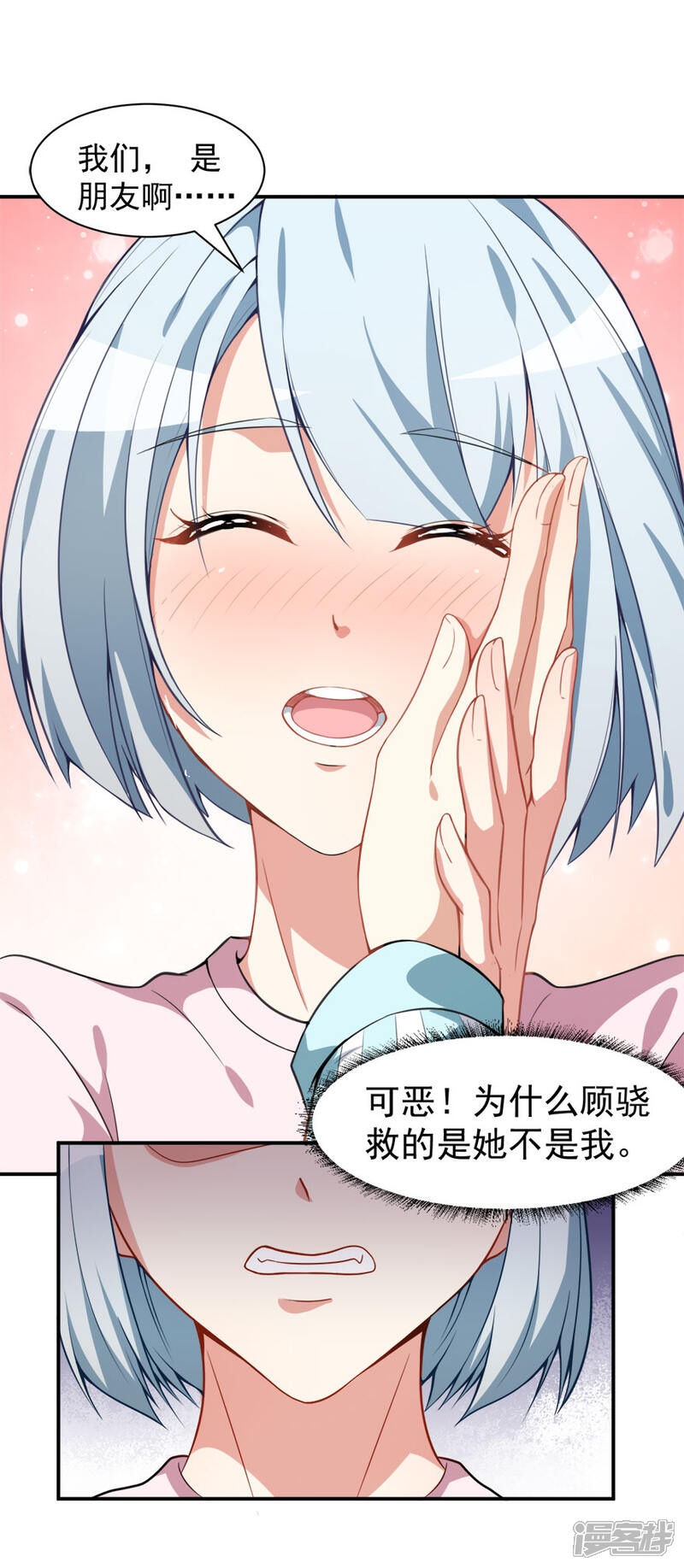 《颜值在线游戏》第11话 英雄救美 第4页