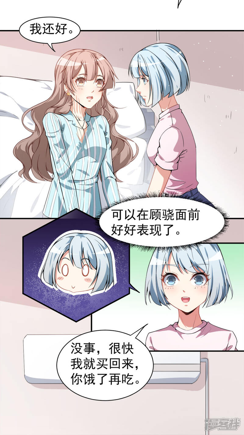 《颜值在线游戏》第11话 英雄救美 第9页