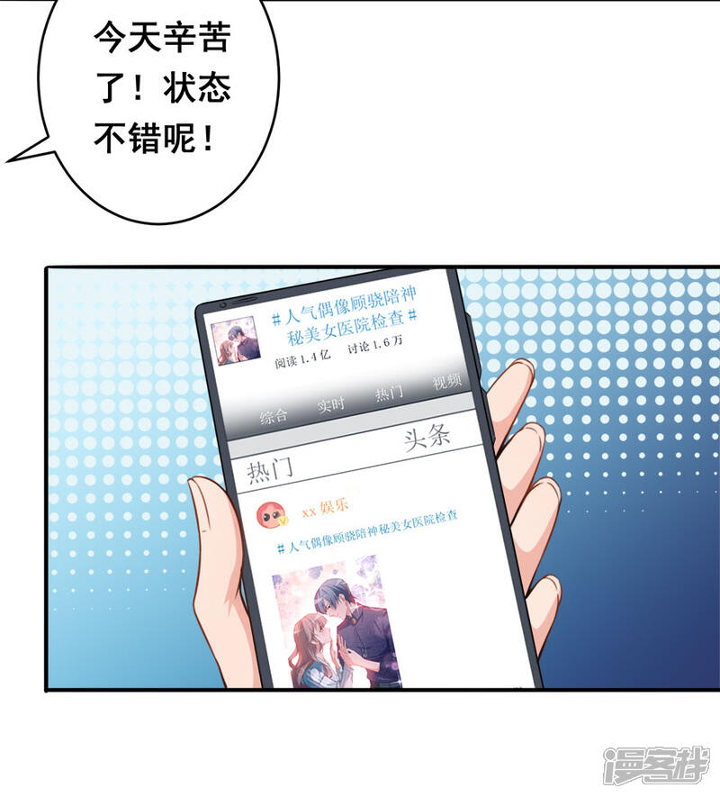 《颜值在线游戏》第12话 绯闻漫天 第11页