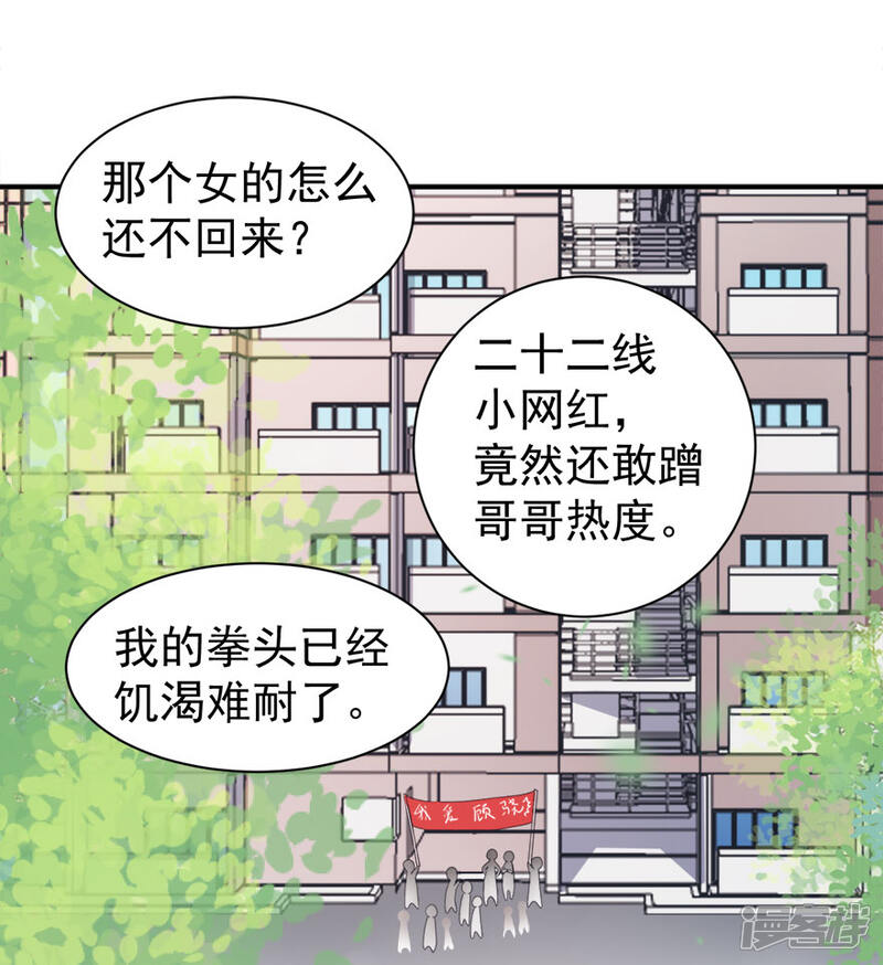《颜值在线游戏》第12话 绯闻漫天 第15页