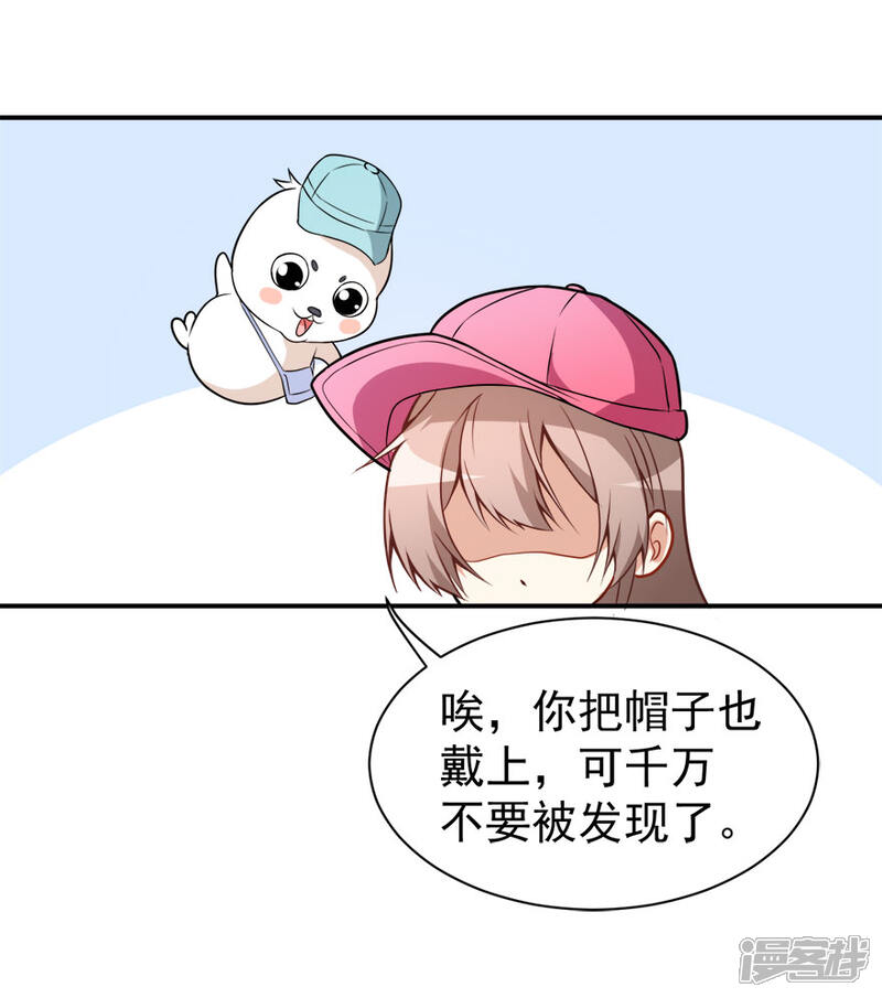 《颜值在线游戏》第12话 绯闻漫天 第18页