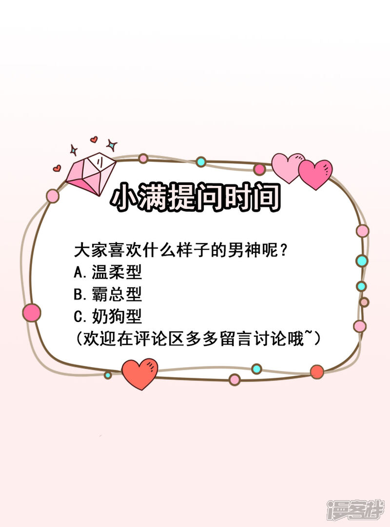 《颜值在线游戏》第12话 绯闻漫天 第30页
