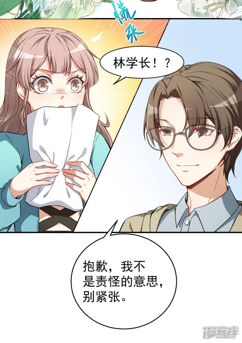《颜值在线游戏》第13话 学生会长林易生 第10页