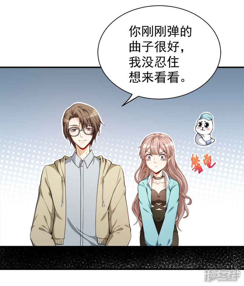 《颜值在线游戏》第13话 学生会长林易生 第11页