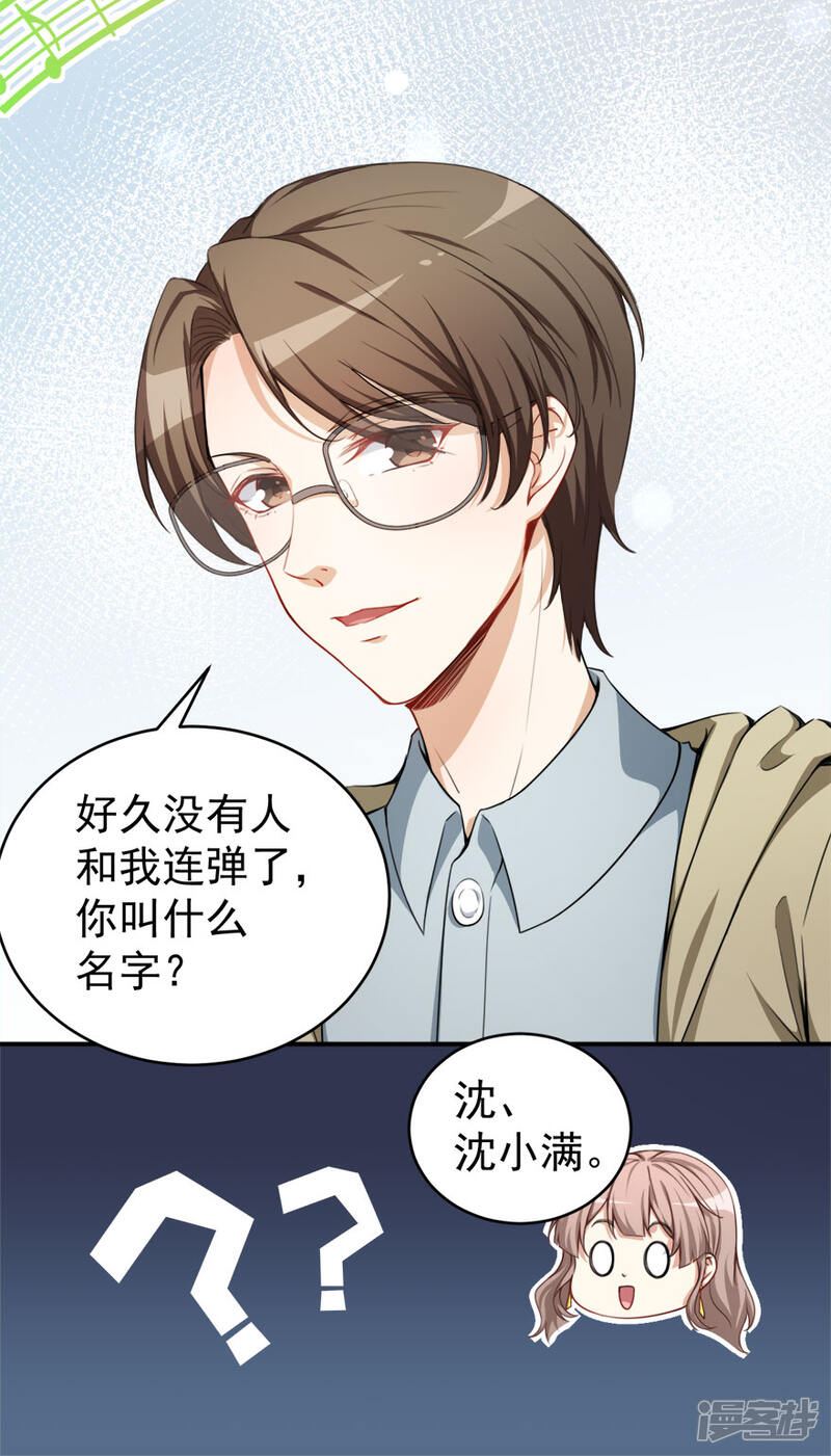 《颜值在线游戏》第13话 学生会长林易生 第16页