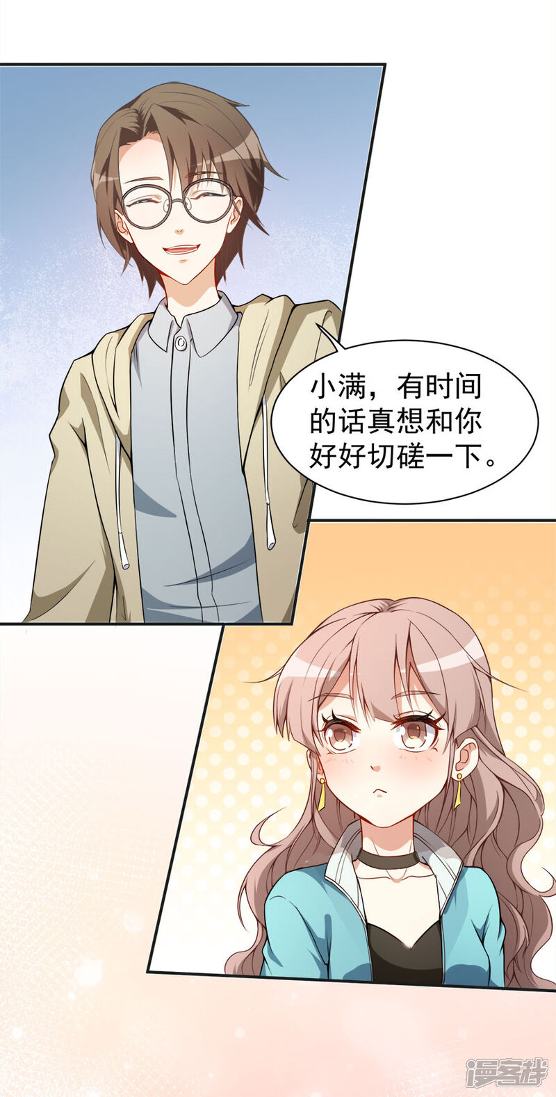 《颜值在线游戏》第13话 学生会长林易生 第17页