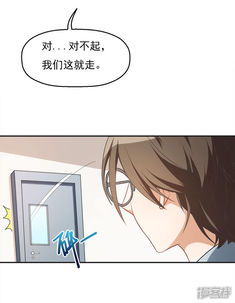 《颜值在线游戏》第13话 学生会长林易生 第24页