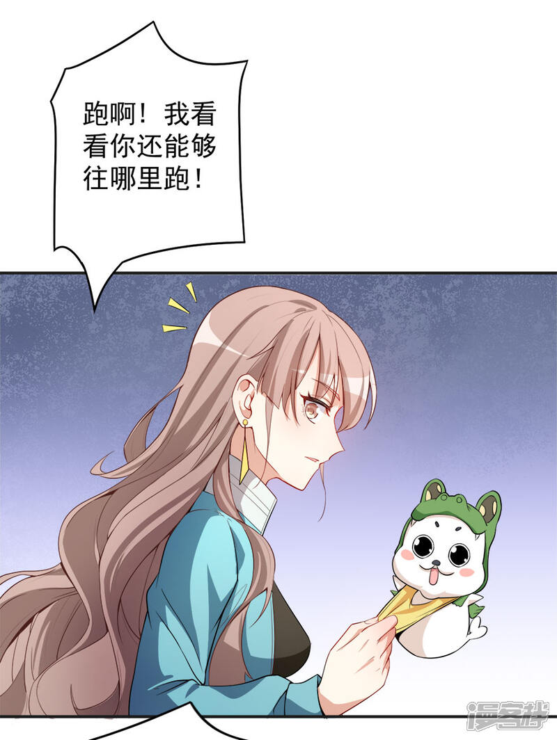 《颜值在线游戏》第13话 学生会长林易生 第32页