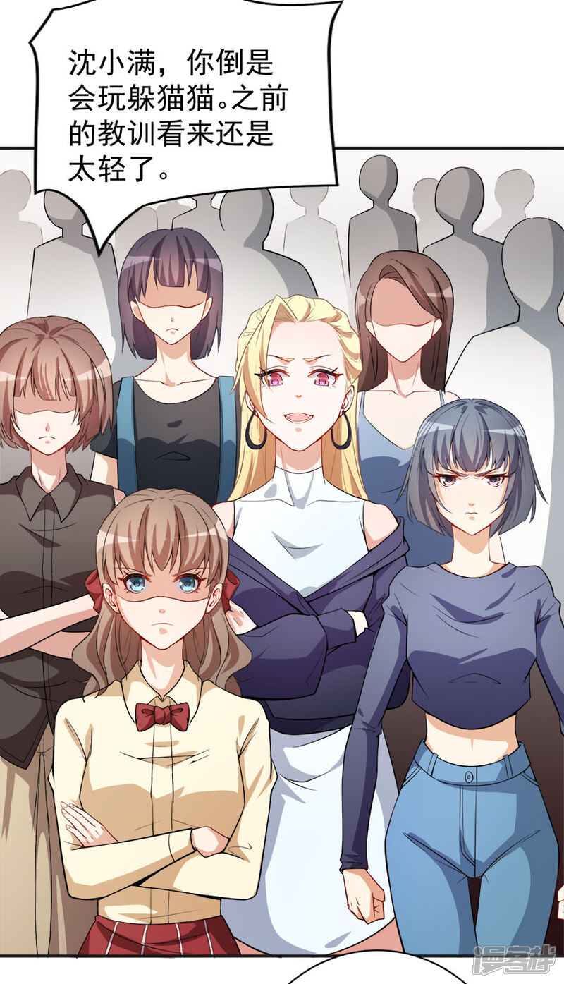 《颜值在线游戏》第13话 学生会长林易生 第33页