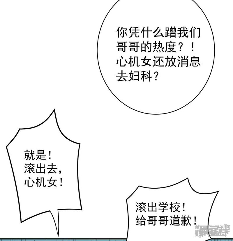 《颜值在线游戏》第13话 学生会长林易生 第34页