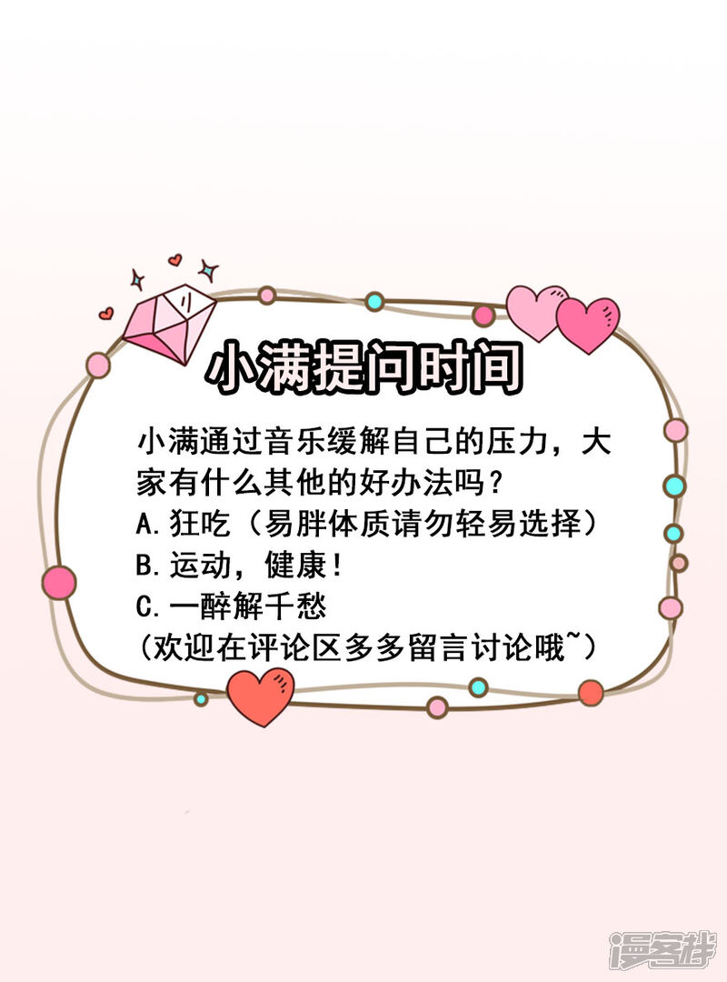 《颜值在线游戏》第13话 学生会长林易生 第44页