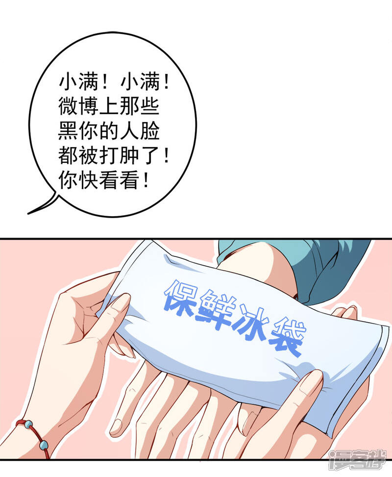 《颜值在线游戏》第14话 逆境反击 第18页