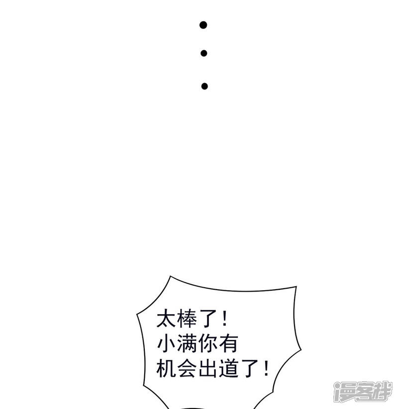 《颜值在线游戏》第14话 逆境反击 第28页