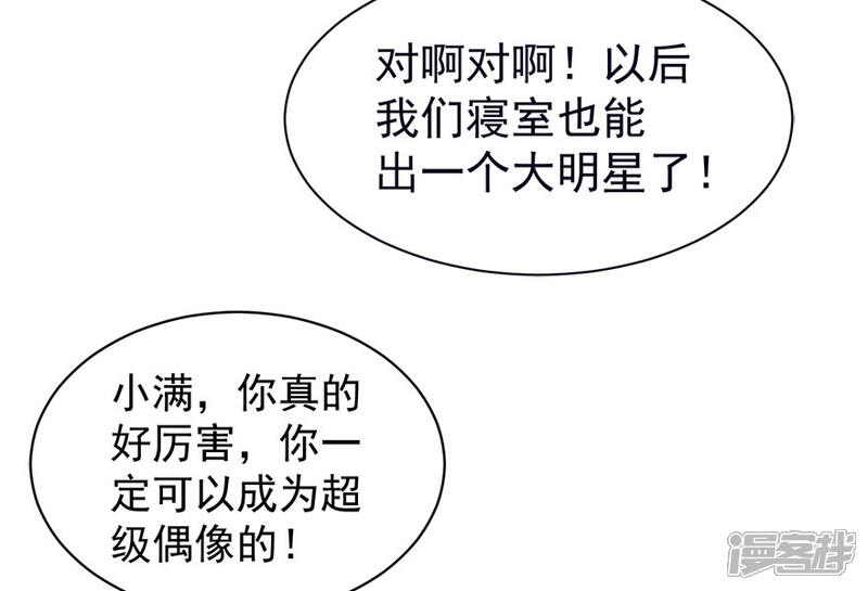 《颜值在线游戏》第14话 逆境反击 第30页