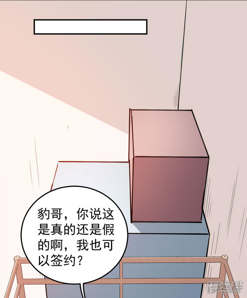 《颜值在线游戏》第14话 逆境反击 第33页