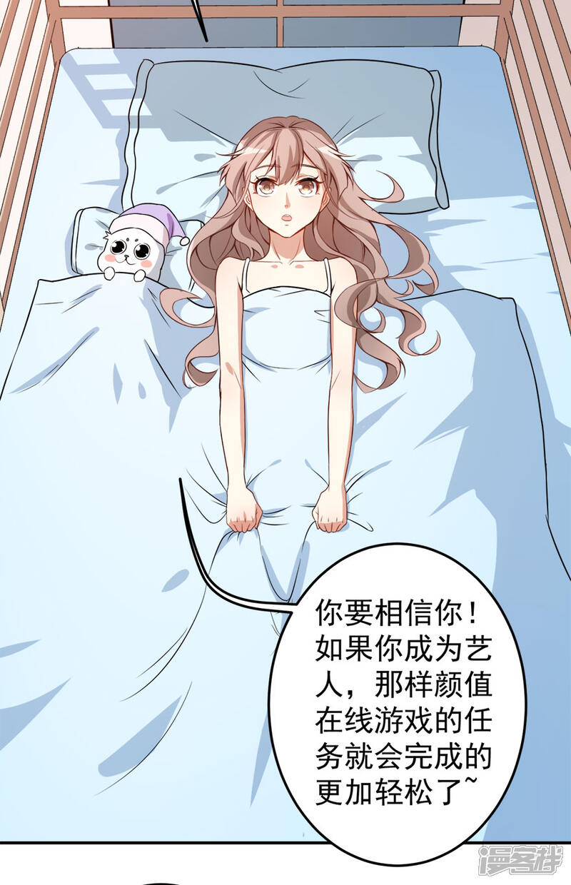 《颜值在线游戏》第14话 逆境反击 第34页