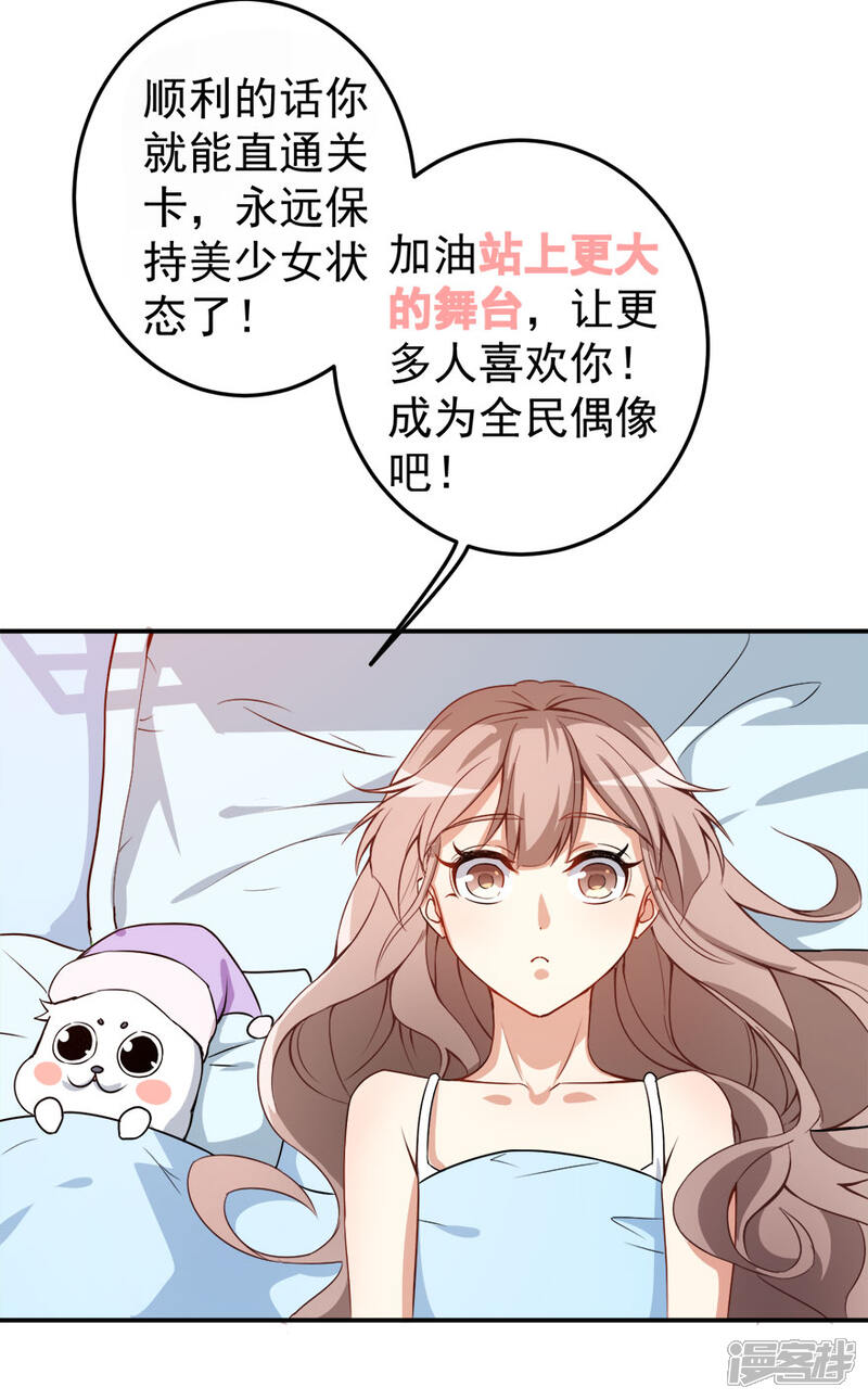 《颜值在线游戏》第14话 逆境反击 第35页