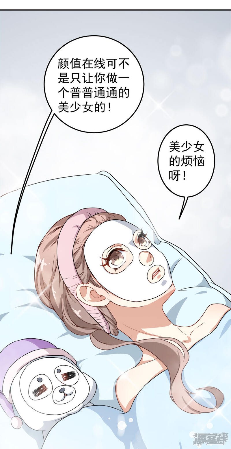 《颜值在线游戏》第14话 逆境反击 第38页