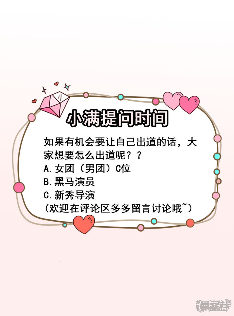 《颜值在线游戏》第14话 逆境反击 第41页