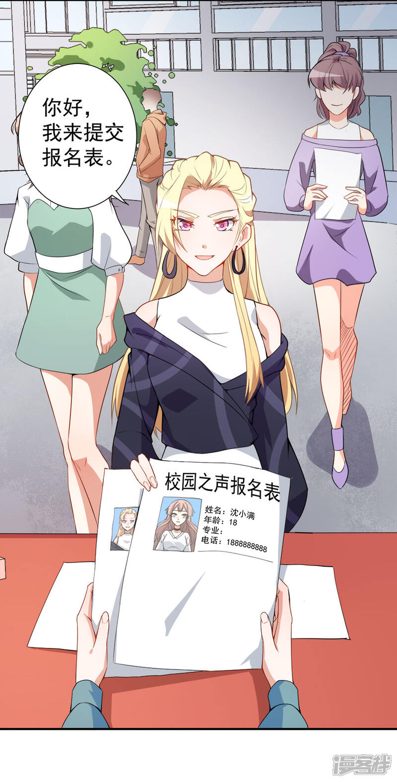《颜值在线游戏》第15话 再使一计 第12页
