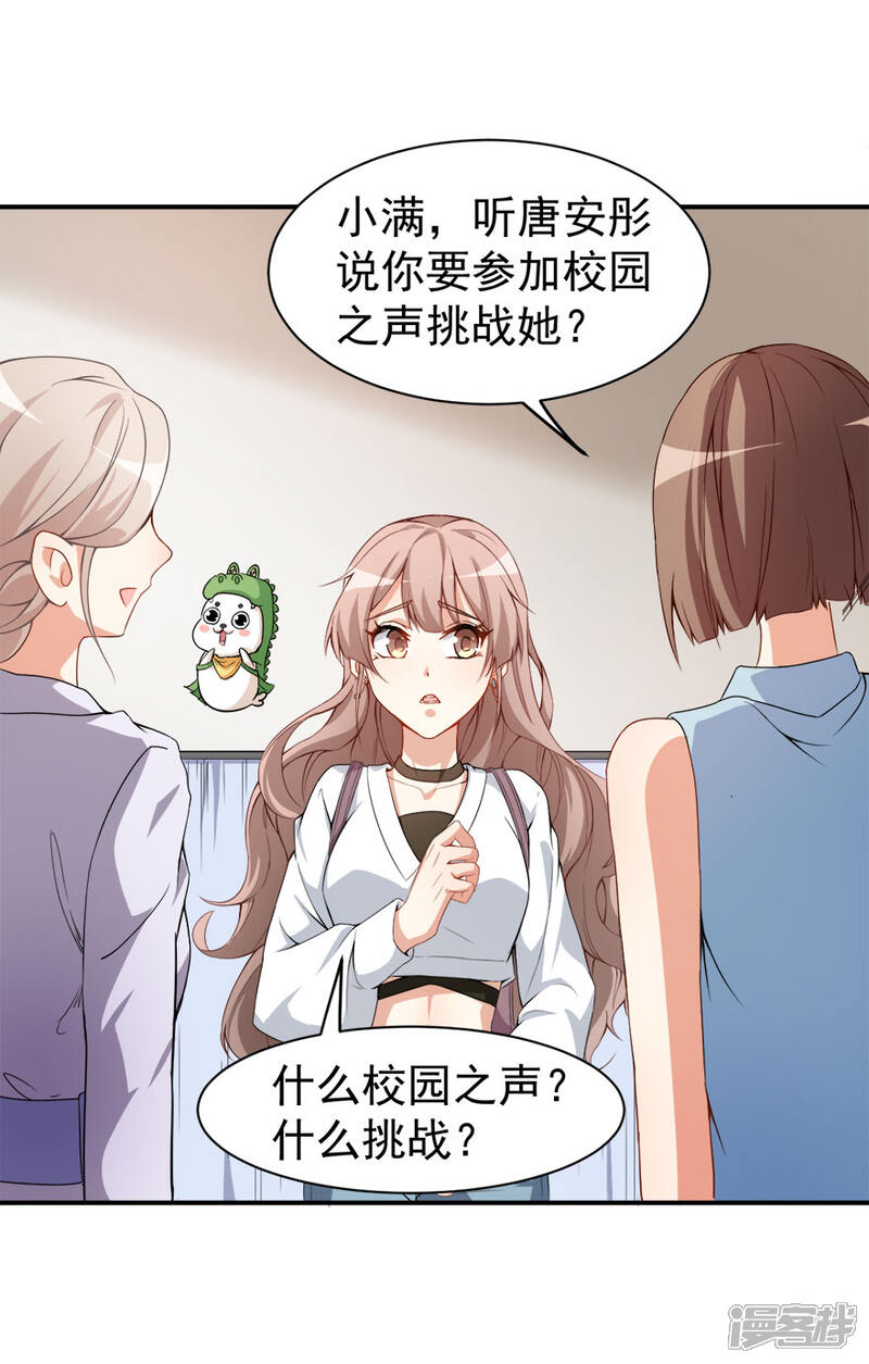 《颜值在线游戏》第15话 再使一计 第15页
