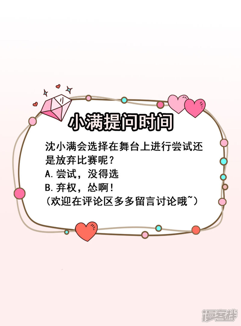 《颜值在线游戏》第15话 再使一计 第32页
