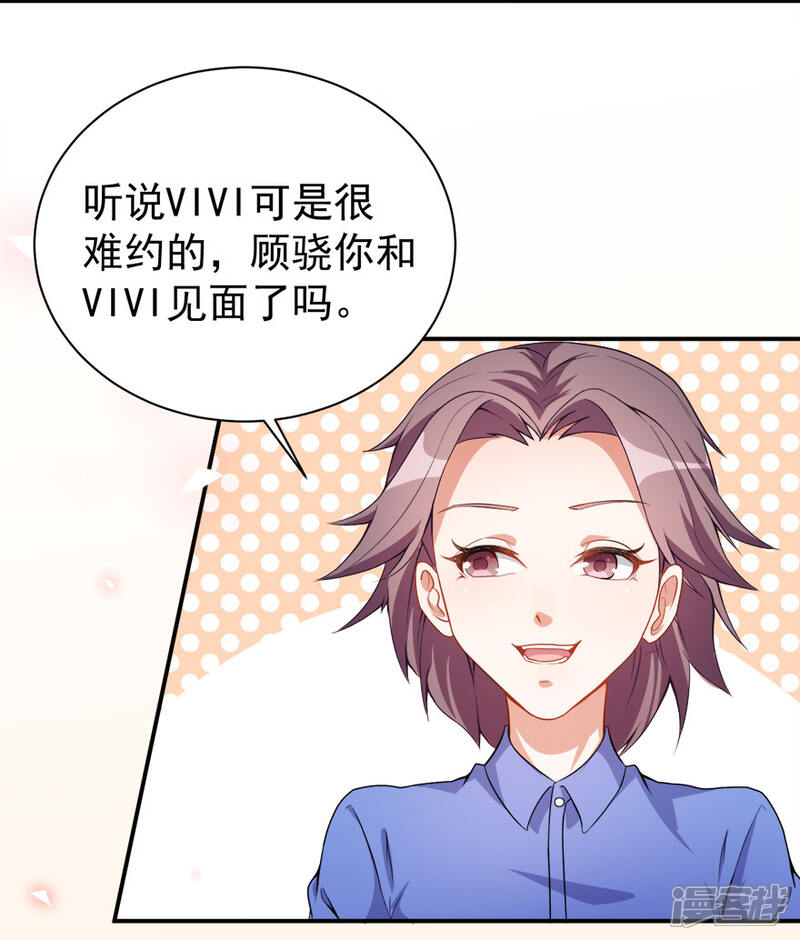 《颜值在线游戏》第15话 再使一计 第3页