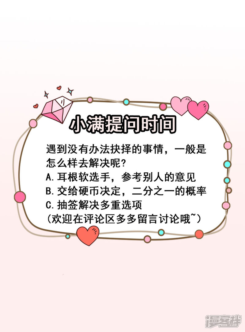 《颜值在线游戏》第16话 练习的困境 第38页