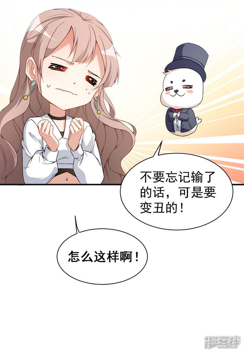 《颜值在线游戏》第16话 练习的困境 第8页