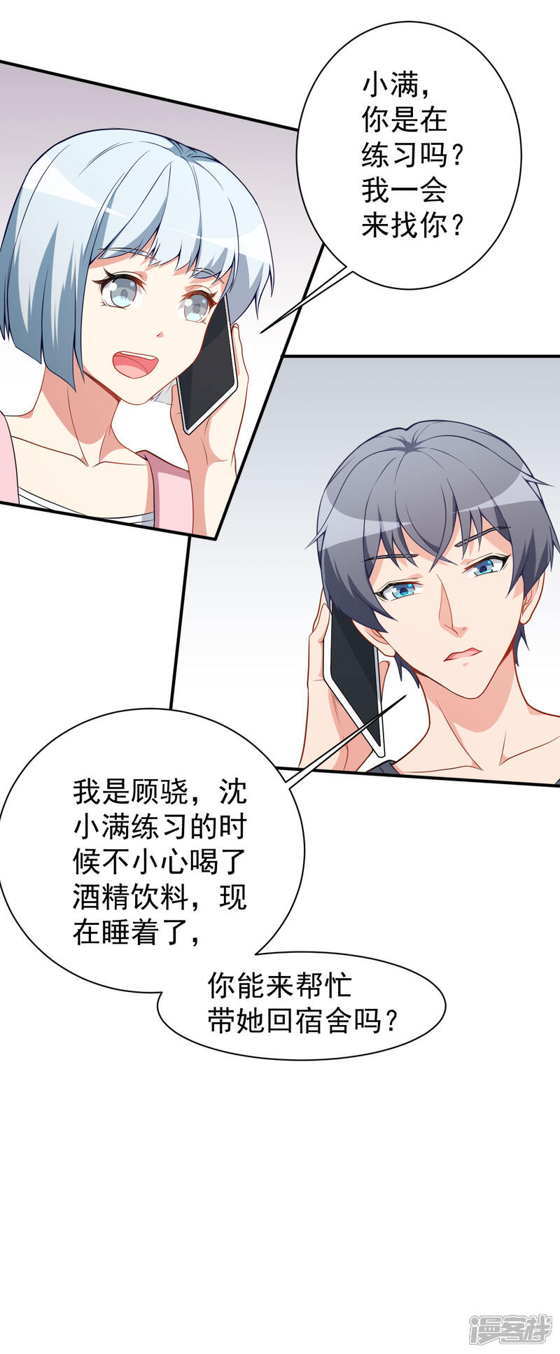 《颜值在线游戏》第19话 妒火中烧 第23页