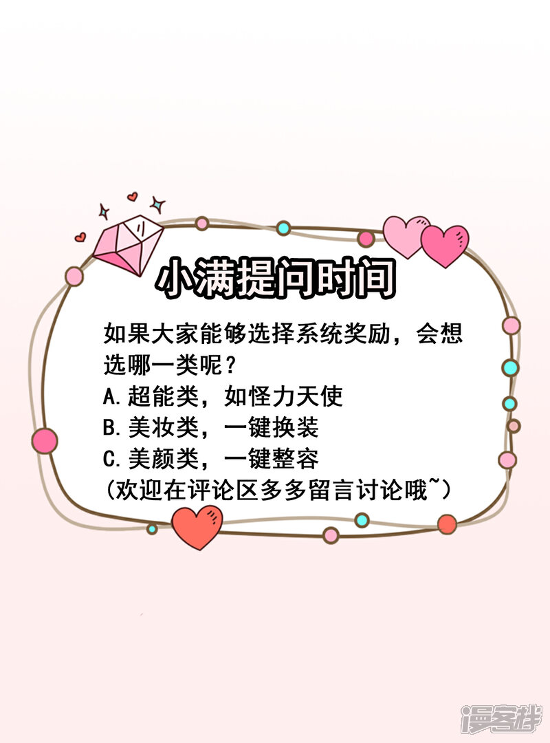 《颜值在线游戏》第19话 妒火中烧 第27页