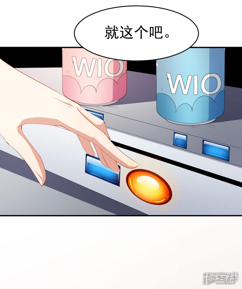 《颜值在线游戏》第18话 不小心喝醉了 第10页