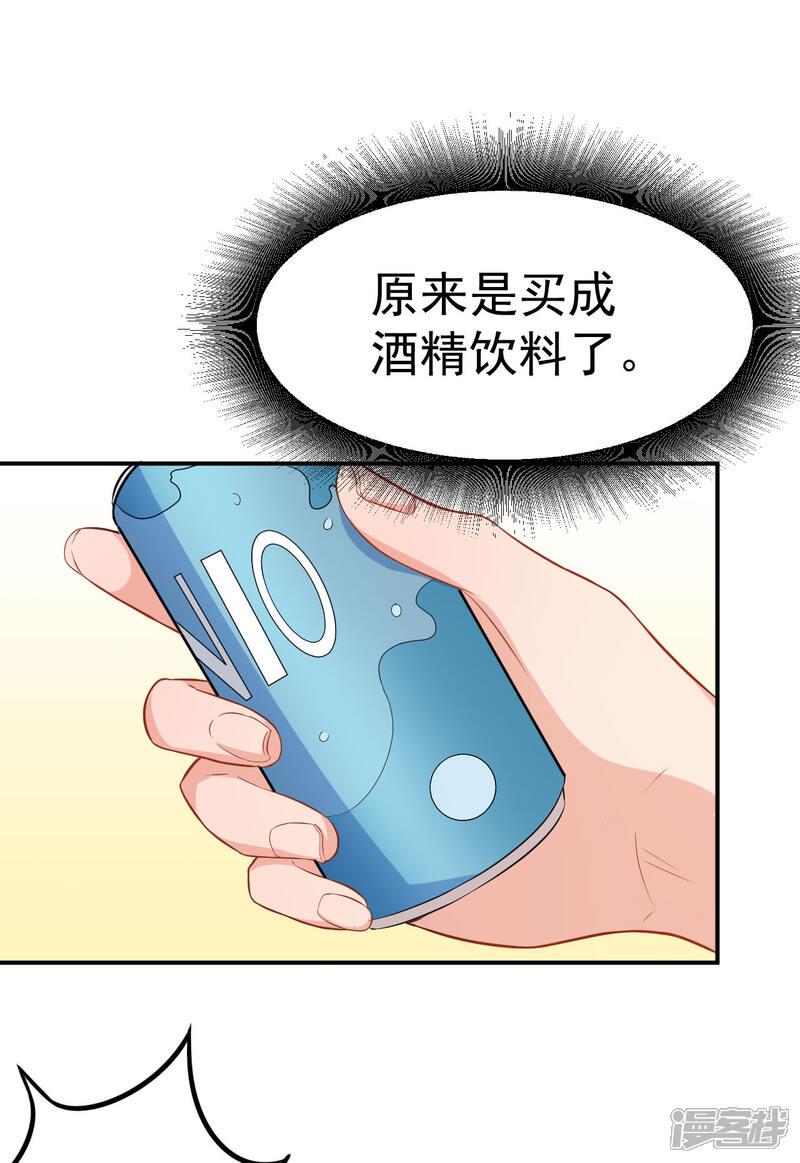 《颜值在线游戏》第18话 不小心喝醉了 第16页
