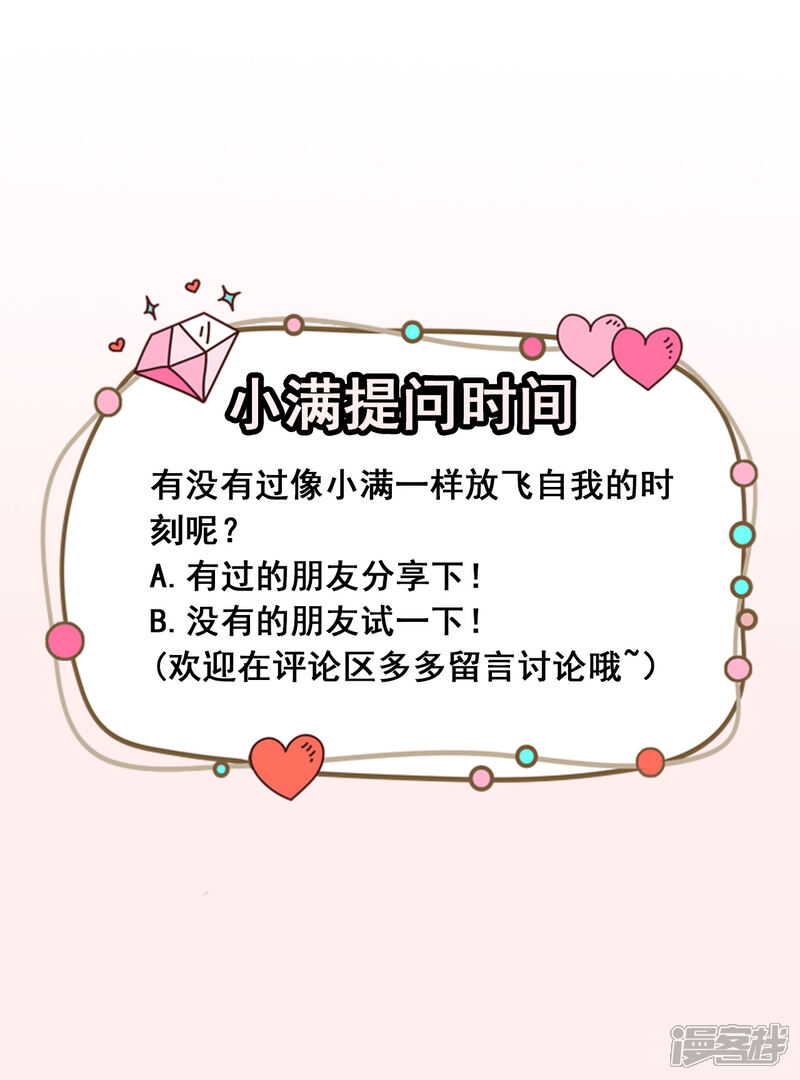 《颜值在线游戏》第18话 不小心喝醉了 第25页