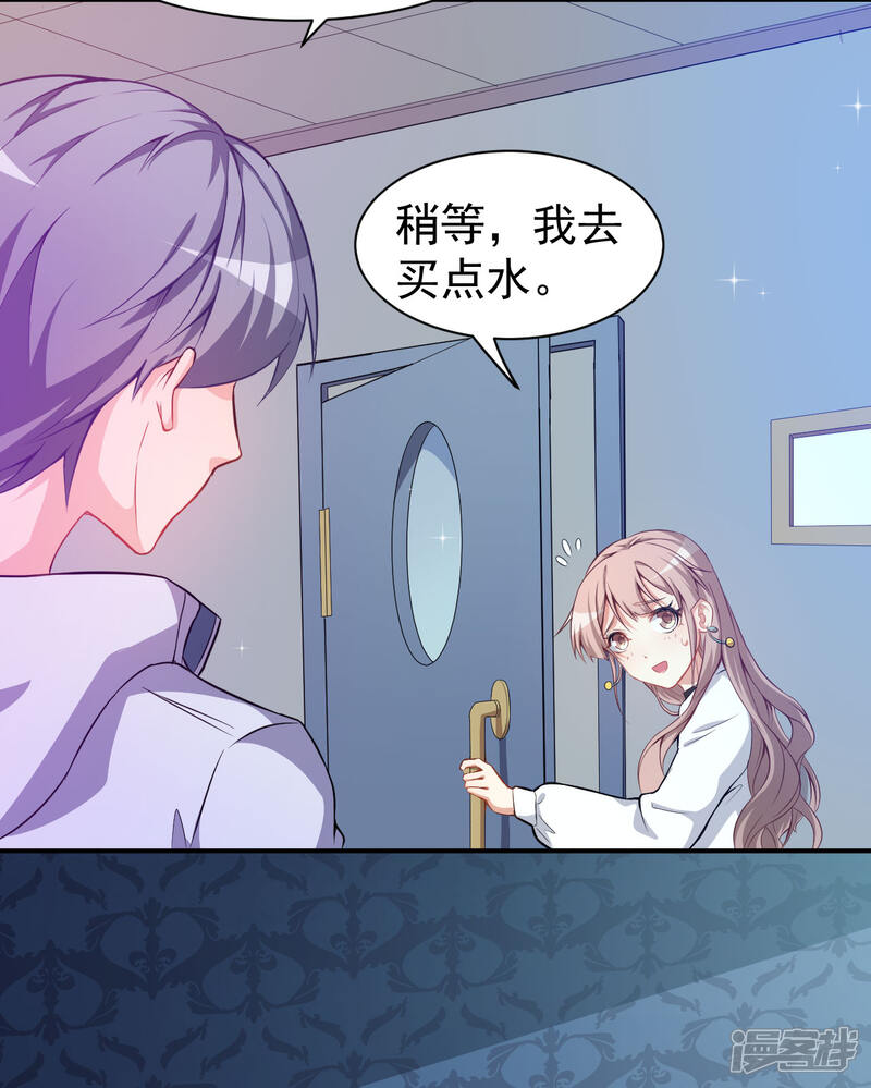《颜值在线游戏》第18话 不小心喝醉了 第6页
